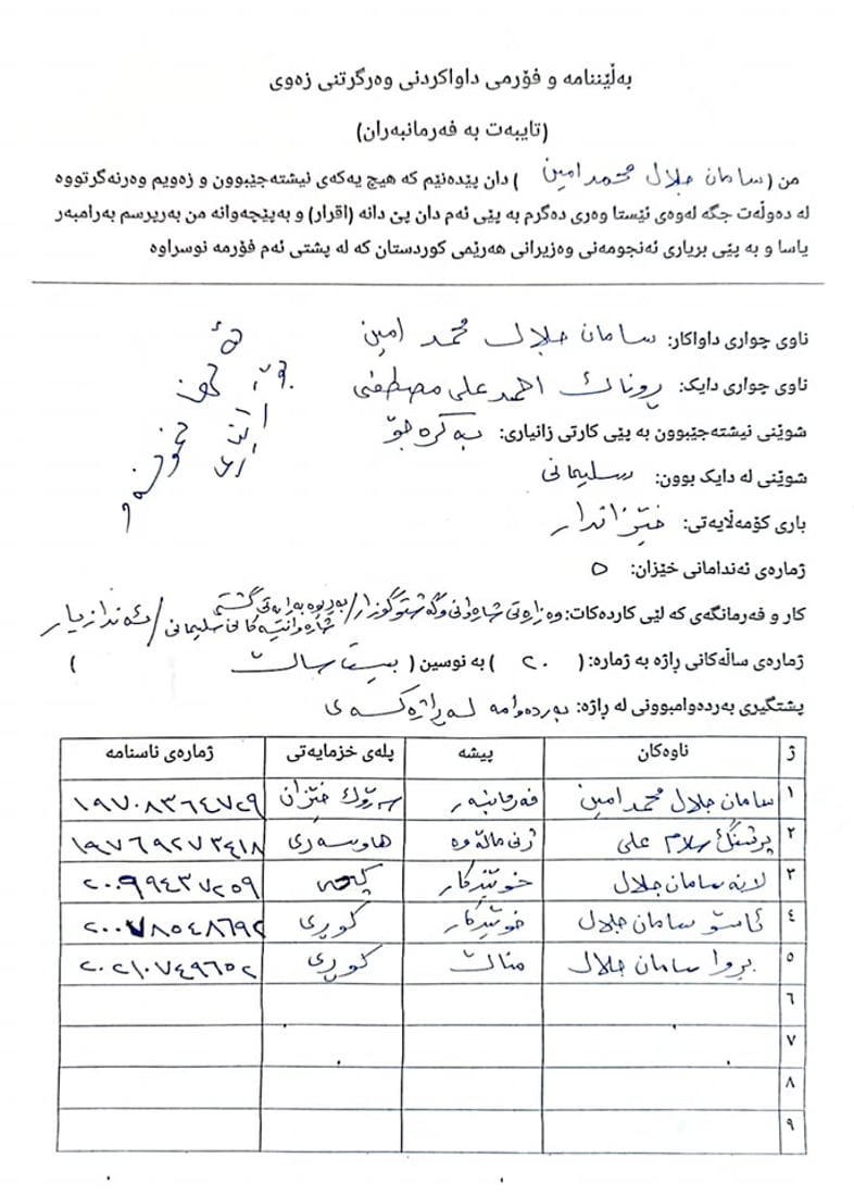 نمونەیەک لە فۆڕمەکە