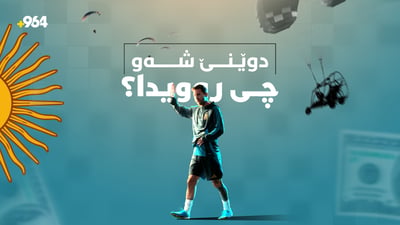 ورد و درشت؛ شەوى رابردوو زۆر شت روویدا