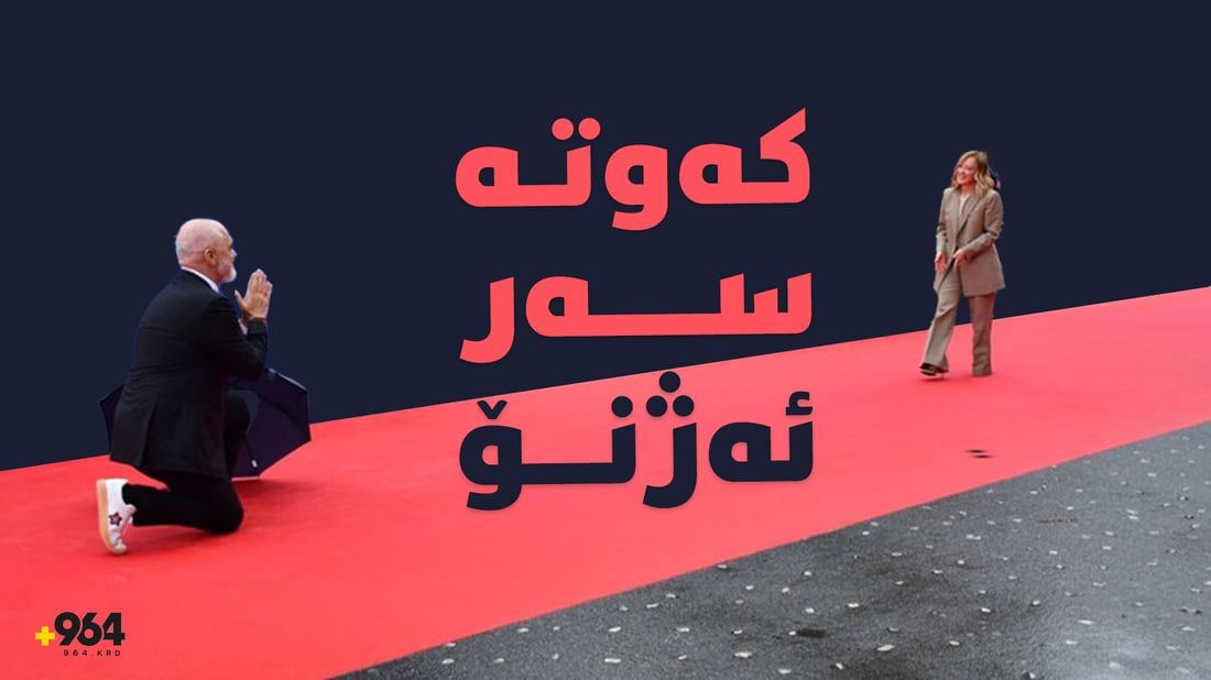 سەرۆکە عاشقەکە بۆ خانمە جوانەکەی ئیتاڵیا کەوتە سەر ئەژنۆ