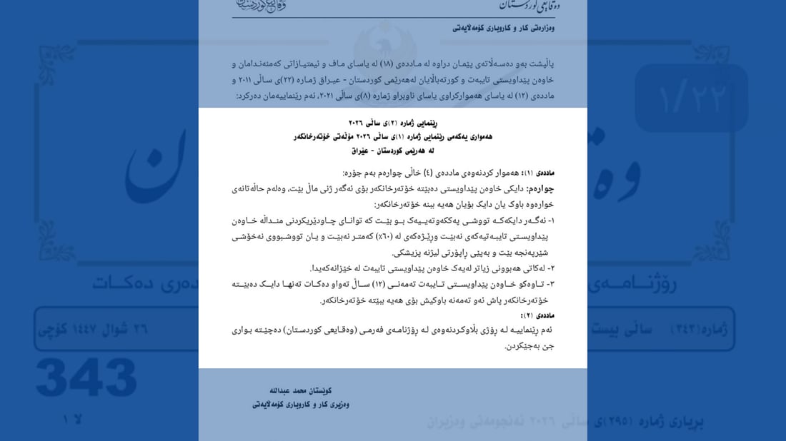 وەزارەتی کار ئاسانکاری زیاتر بۆ وەرگرتنی مۆڵەتی خۆتەرخانکار دەکات