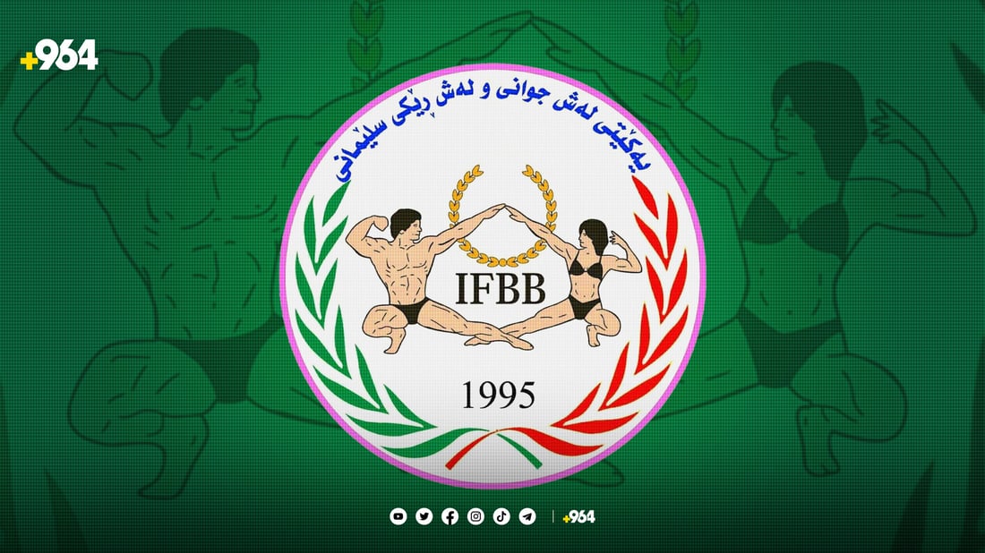 لەشجوانی سلێمانی خۆی رێکدەخاتەوە