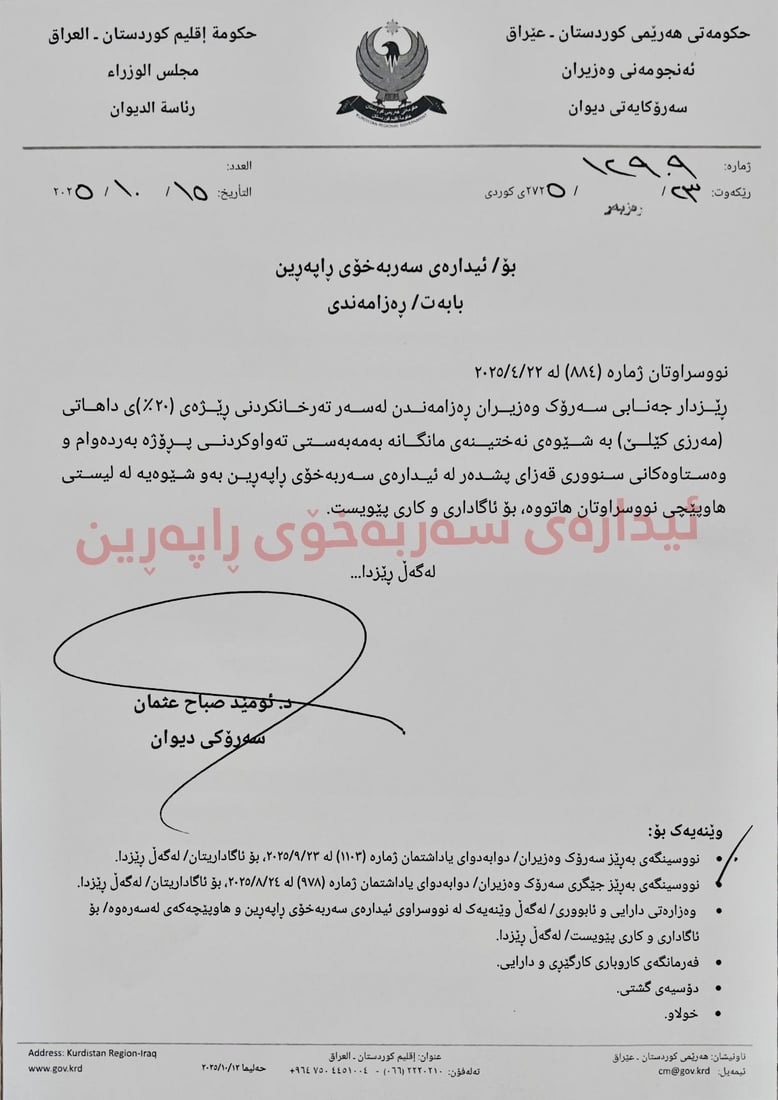 نوسراوی سەرۆکایەتی دیوان لە ئەنجومەنی وەزیران