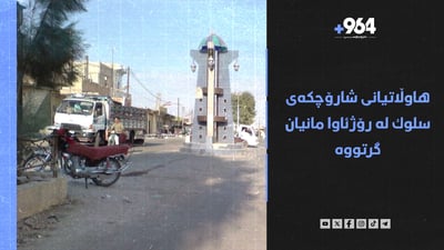 دێرسیم پەرلەمانتاری زیاد دەبن و کۆڵبەرێکیش لە بانە بریندار کرا