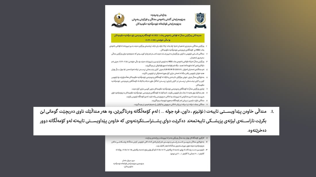 داوا دەکرێت هەڵبوەشێندرێتەوە؛ نووسراوێکى وەزارەتى پەروەردە ناڕەزایەتى لێدەکەوێتەوە