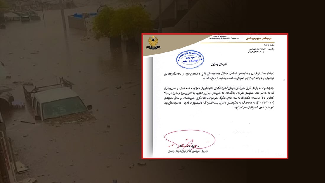 وەزارەتی خوێندنی باڵا بڕیارێكی تایبەتی بۆ خەڵكی چەمچەماڵ دەكرد