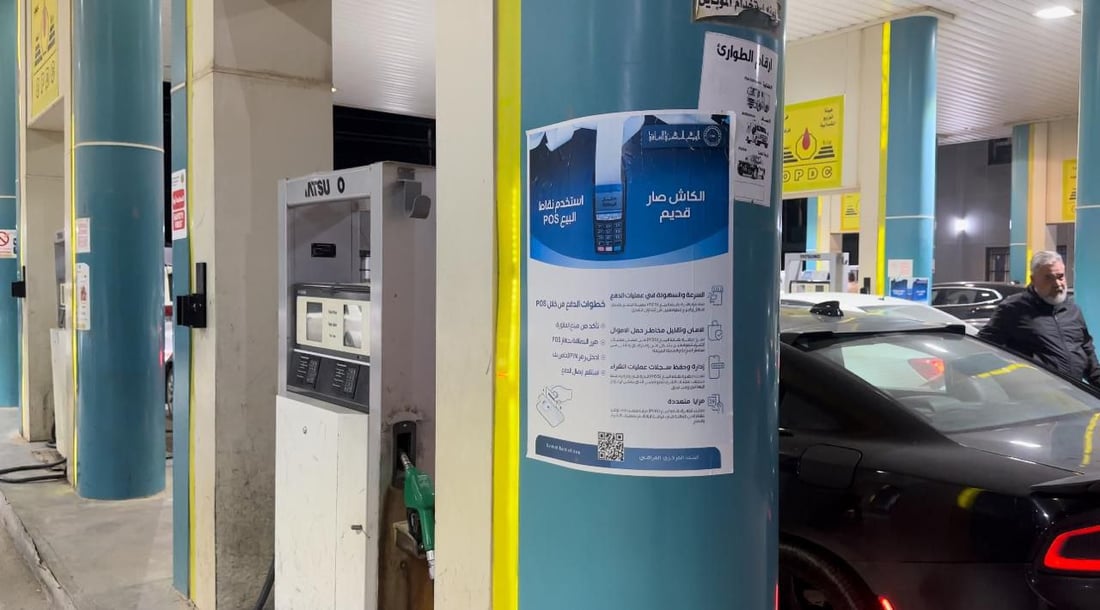 بطاقاتنا هل تعمل في البنزينخانة؟ كركوك مرتبكة قليلاً وتسأل عن التحول الإلكتروني