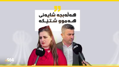 رای هاوڵاتیانی هەڵەبجە لەسەر بەپارێزگابوونی شارەکەیان