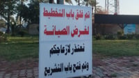 ازدحام سيارات المسؤولين على مداخل المنطقة الخضراء.. نظ...