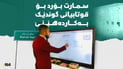 مامۆستایەک “بۆردی زیرەک” بۆ قوتابیانی گوندێک بەکاردەهێنێ