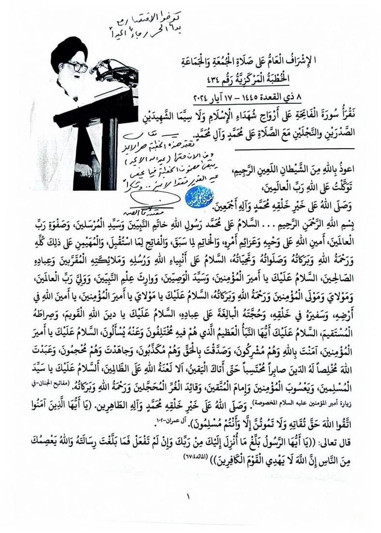 النص الكامل لخطبة صلاة الجمعة الموحدة بتوقيع الصدر