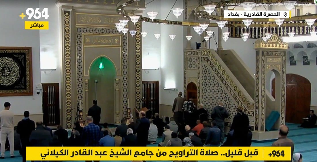 بث مباشر.. صلاة التراويح من جامع الشيخ عبد القادر الكيلاني