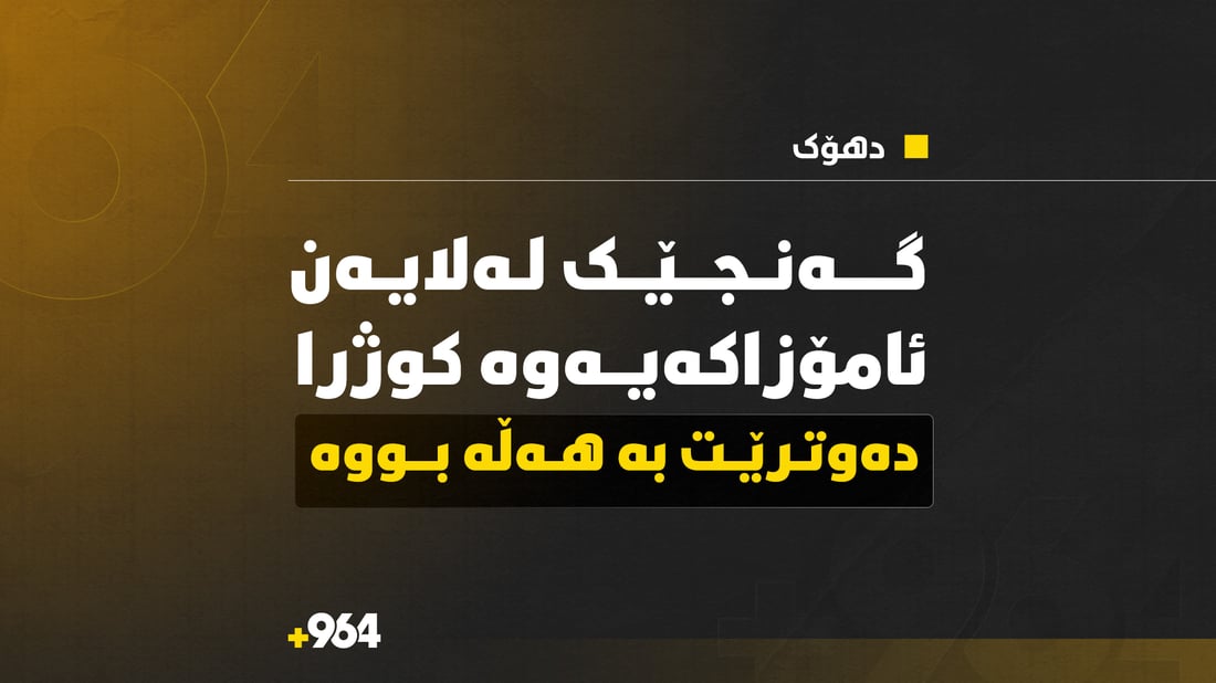 گەنجێک لەلایەن ئامۆزاکەیەوە کوژرا