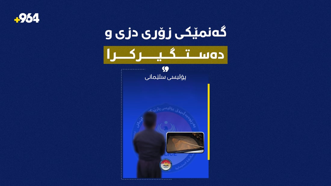 “بەتۆمەتی دزینی گەنم کەسێک لە شارەزوور دەستگیر کرا”