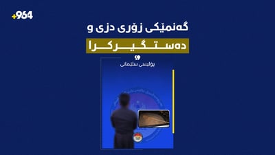 “بەتۆمەتی دزینی گەنم کەسێک لە شارەزوور دەستگیر کرا”