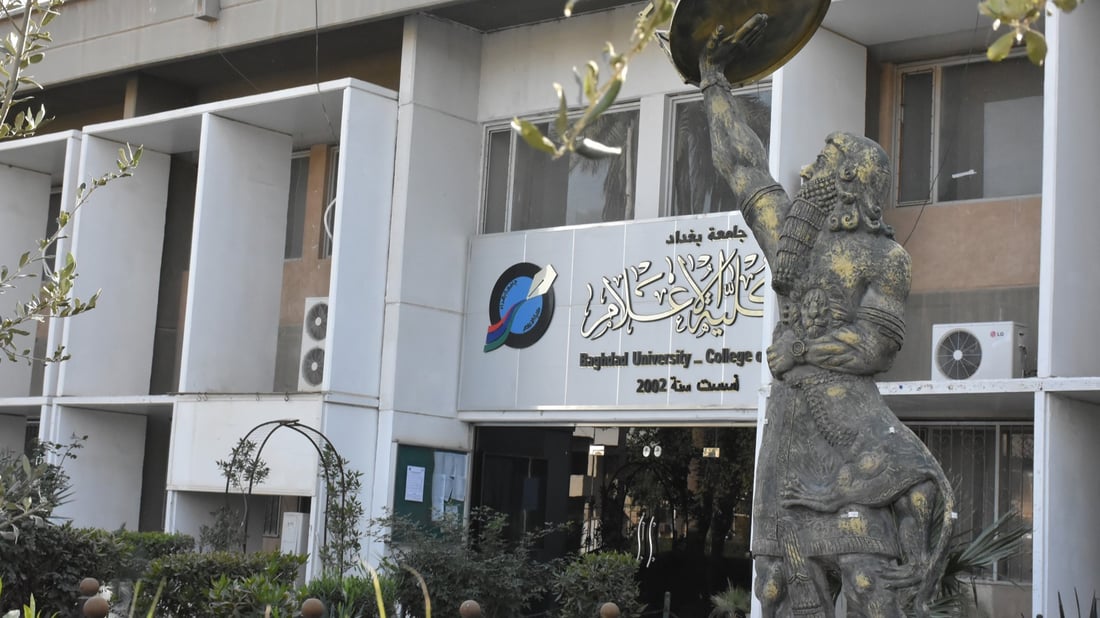 كلية إعلام بغداد تتصدر التصنيف العراقي للجامعات الحكومية والأهلية