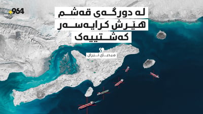 میدیای ئێران: لە دورگەی قەشم هێرش کرایەسەر کەشتییەک