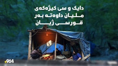 ژنێک و کچەکانی لە وەرتێ شەڕ بۆ پەیداکردنی بژێوی ژیانیان دەکەن