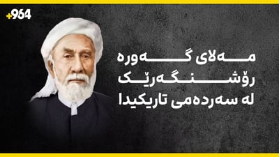 چۆن دەرسی عیلمی بە مەلیک فەیسەڵی یەکەم وتووە؟