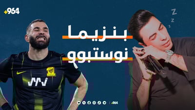 گۆرانییەک لە عێراقەوە بۆ بنزیمای میوانیان