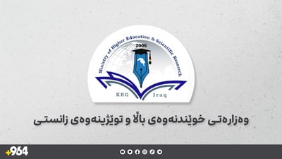 فۆڕمی زانکۆ و پەیمانگاکانی هەرێم بە قوتابیانی خوێندنی کوردی کەرکوک دەدرێت