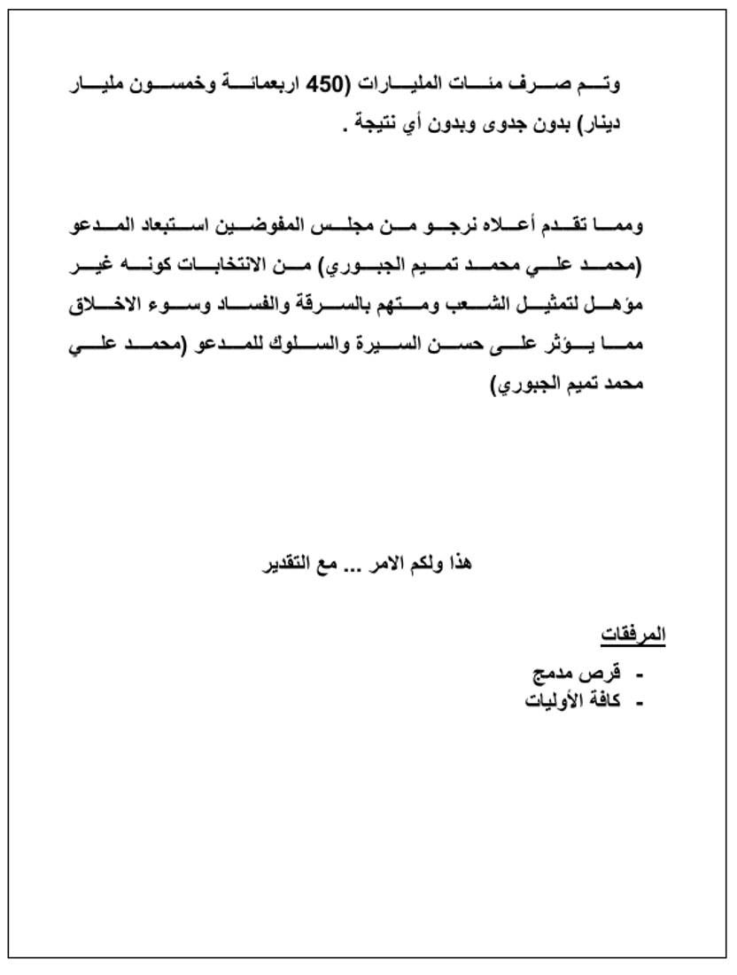 مقصلة الانتخابات قد تطال وزير التخطيط بشكوى تتضمن 8 اتهامات “حساسة”