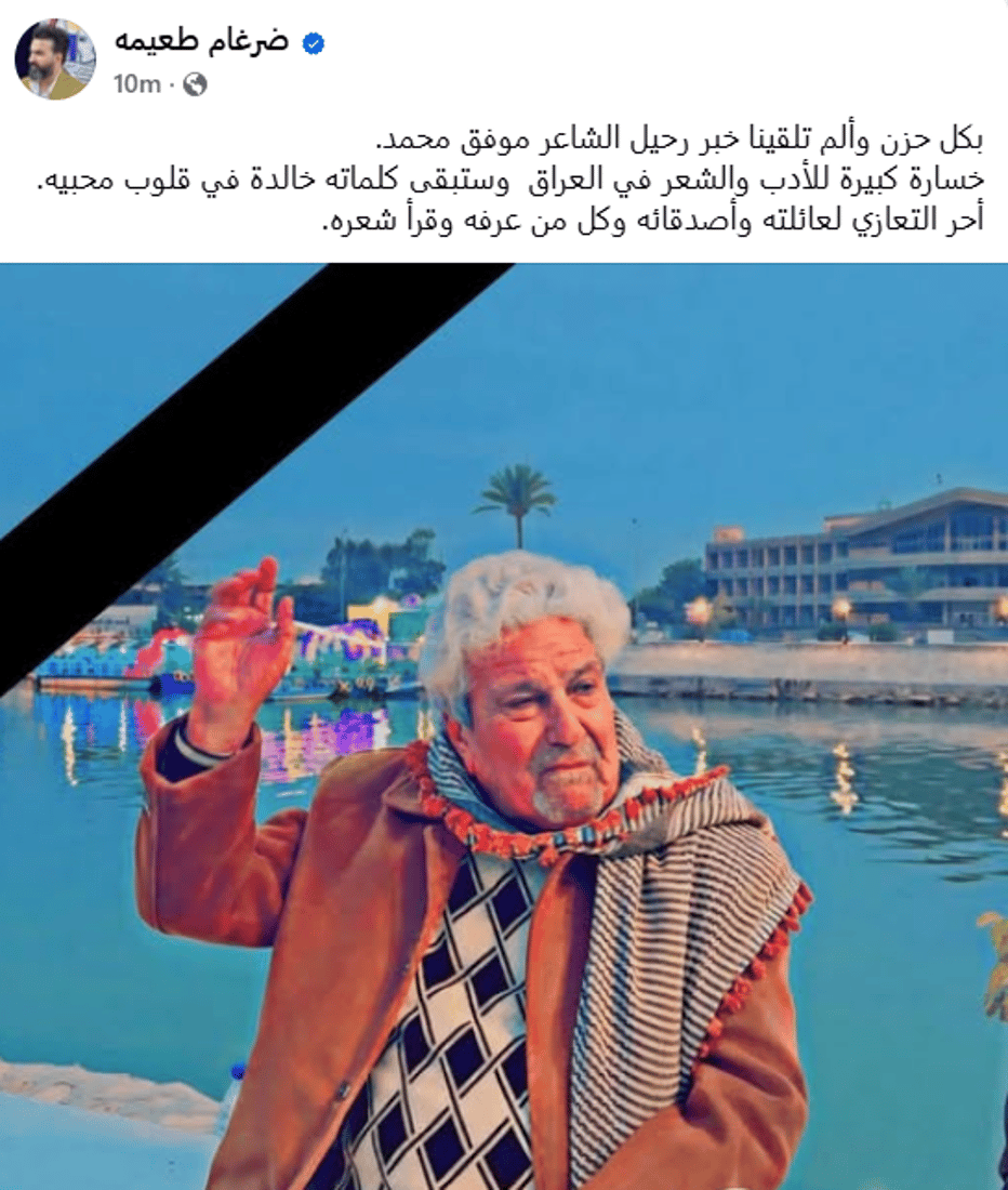 الشاعر موفق محمد في ذمة الله عن 78 عاماً
