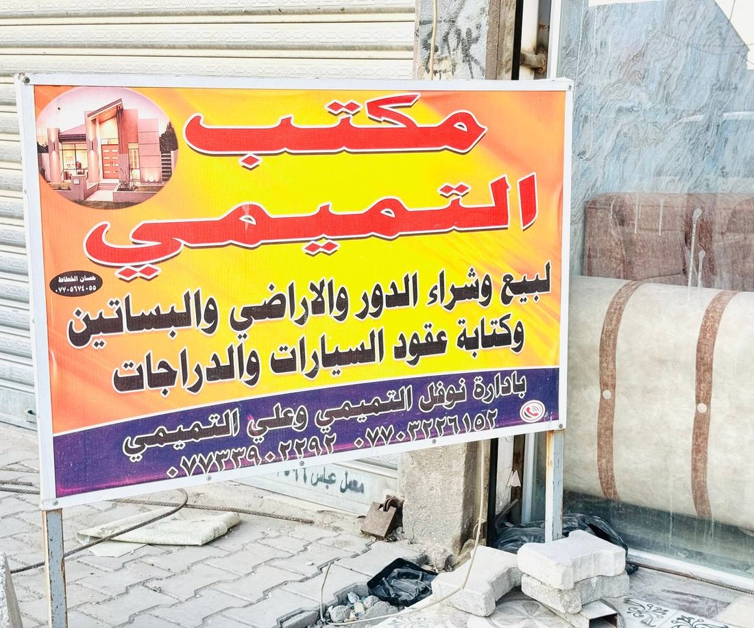 بين سجن بوكا والمجمع الكويتي.. نظرة على أسعار عقارات أم قصر وتفسيرات الخبراء