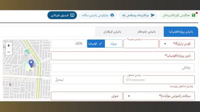 گۆڕانکاری لە سیستەمی زانیاری خاوەنکار و کۆمپانیاکان ساڵانە کرا