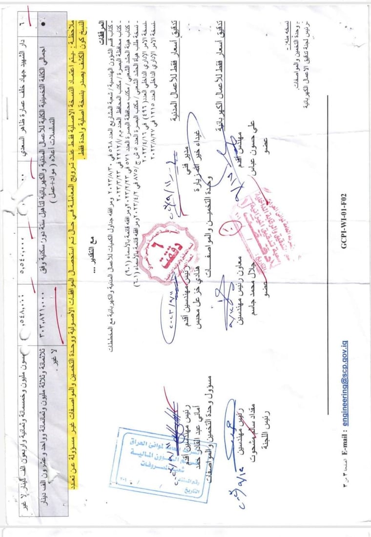“قصة شراء راية الإمام الحسين بـ 93 مليوناً”.. مدير الموانئ ينفي بـ 16 وثيقة