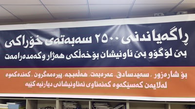 2500 سه‌به‌ته‌ خۆراكى بێ ناو و ناونیشان به‌سه‌ر كه‌مده‌رامه‌تان دابه‌شده‌كرێت