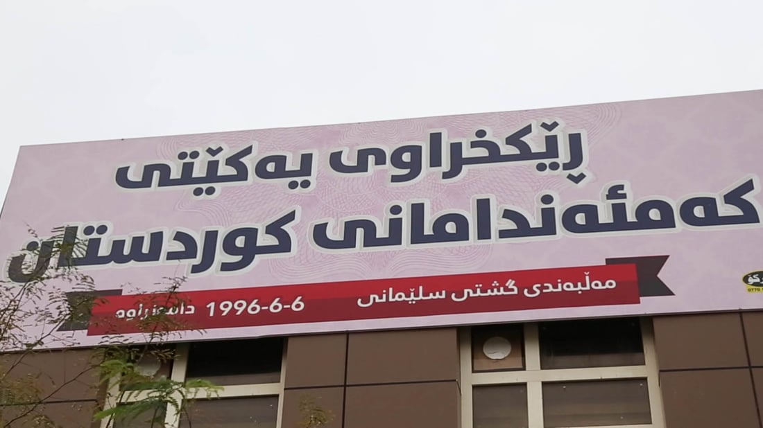 ئەنجومەنی باڵای رێکخراوەکانی خاوەن پێداویستییە تایبەتەکان بۆ موچە چوونە بەغدا