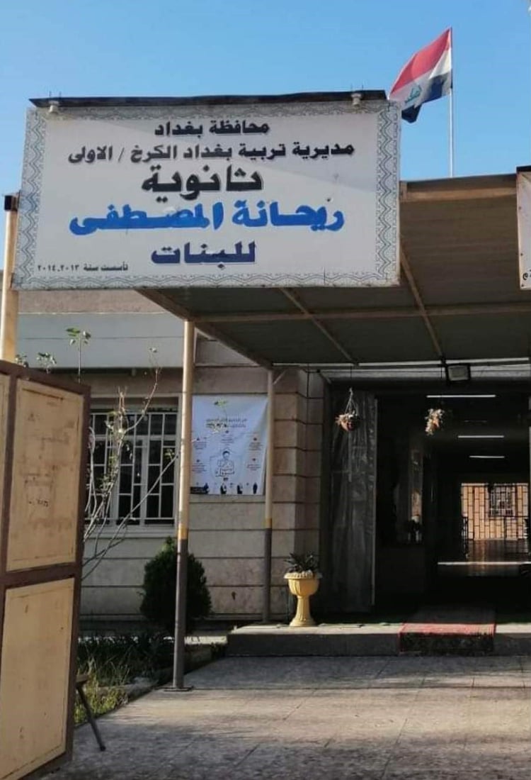 أبو غريب: طالبات “الموسوعة” دون حصص دراسية منذ خمسة أيام