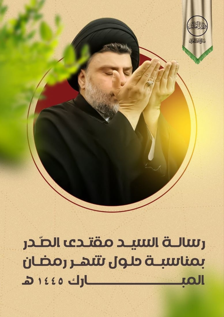 رسالة الصدر إلى أنصاره من 12 نقطة: يشرفني إخلاصكم في الحرب والسلم