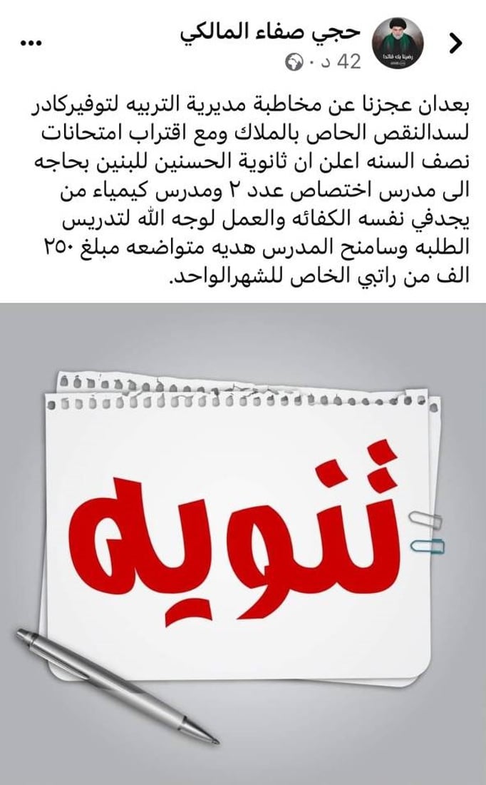 مدير مدرسة يتبرع بثلث راتبه لمن يدرس الكيمياء والإنكليزي في قلعة صالح