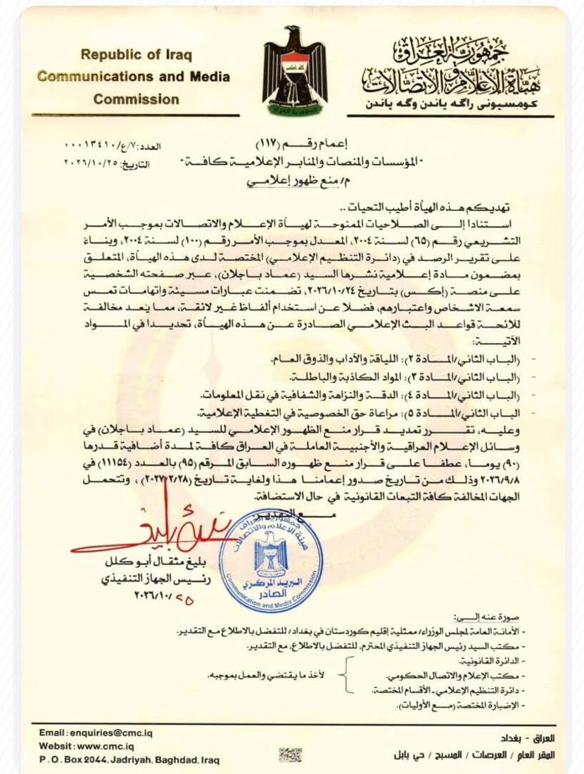 جملة عقوبات من أبو كلل.. إنذار وغرامة لقناتين ومنع ظهور لشخصيتين