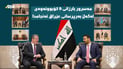 مەسرور بارزانی لە بەغدا نۆ کۆبوونەوەى لەگەڵ گەورە بەرپرسان ئەنجامدا