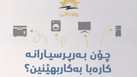 وەزارەتی كارەبای هەرێم: دەبێت بەرپرسیارانە كارەباكانت...