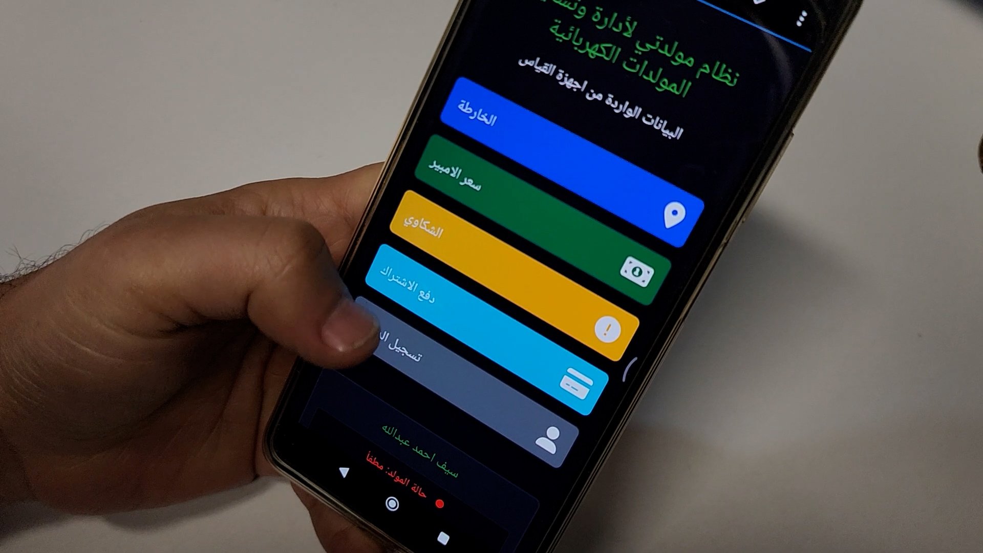 Tikrit introduces app to monitor private generator compliance, prevent ...