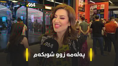 “من خۆم لە هەموو کەس بە جوانتر دەزانم”