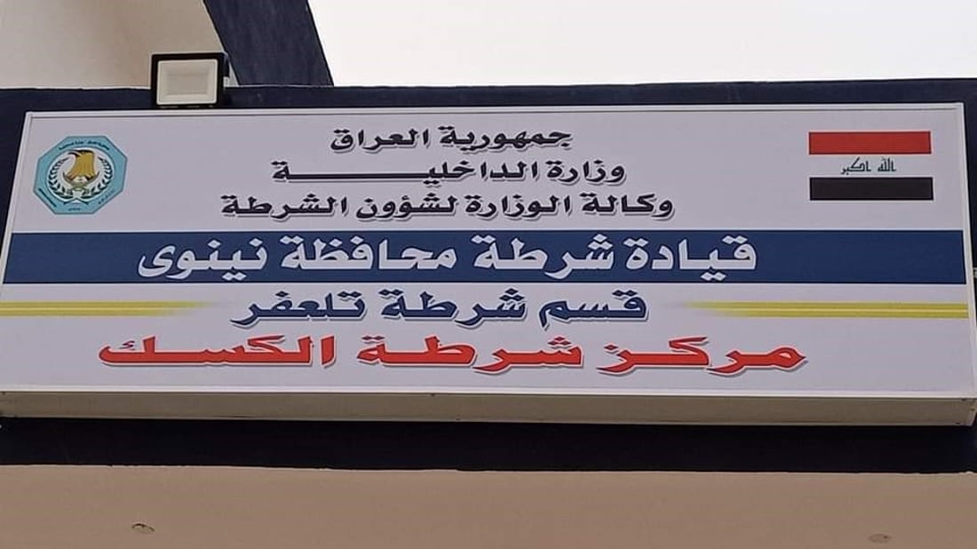 شرطة تلعفر تطلب معلومات عن أسلحة السكان ومن يمتنع سيعاقب