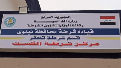 شرطة تلعفر تطلب معلومات عن أسلحة السكان ومن يمتنع سيعاقب