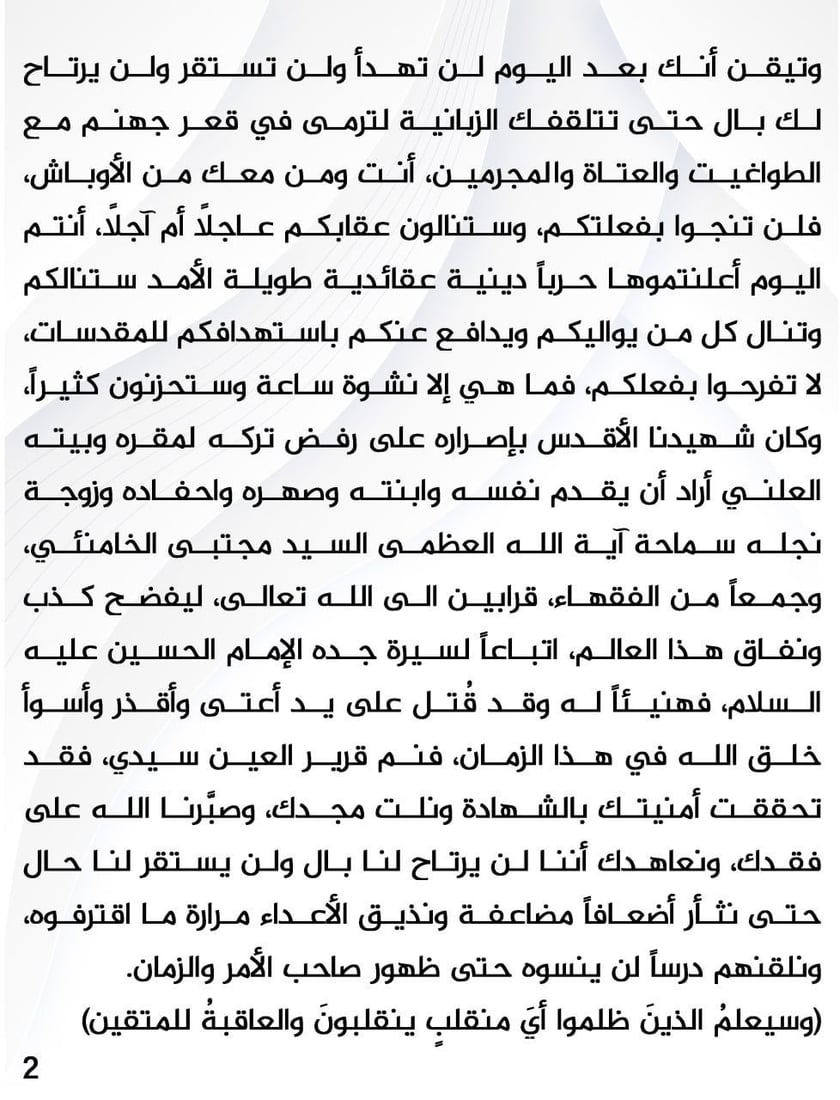 النجباء تنعى مجموعة الفقهاء ونساء عائلة الخامنئي: لن يرتاح لنا بال حتى نثأر