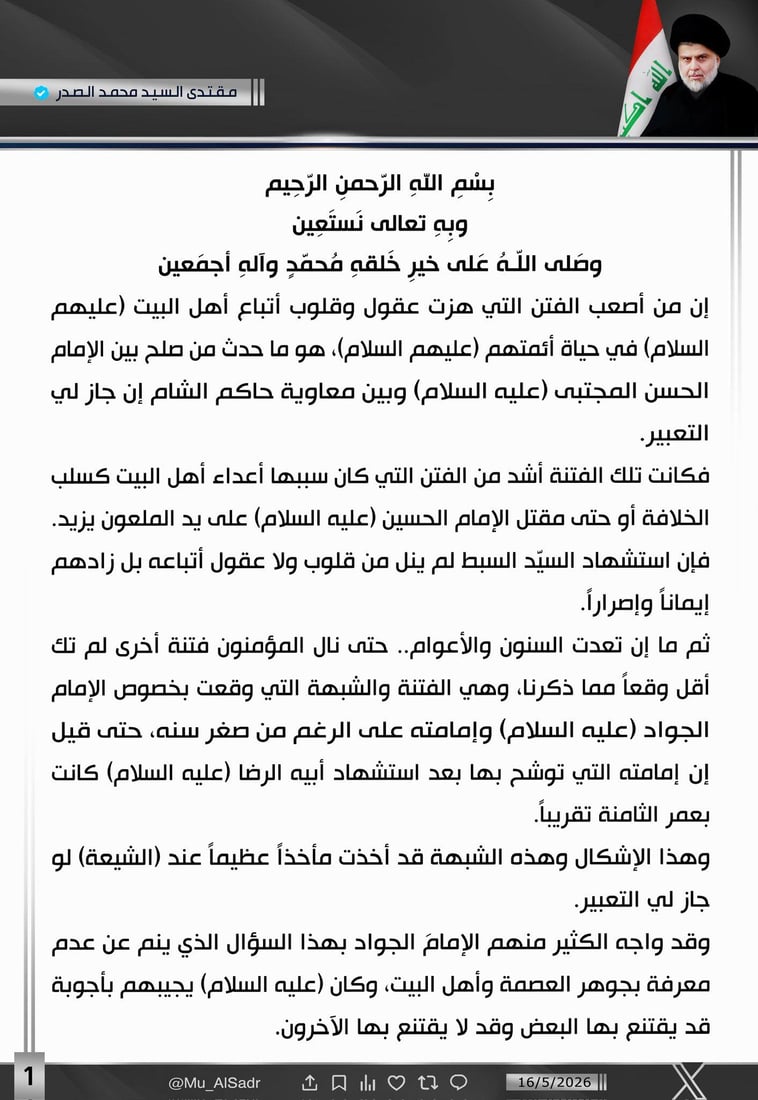 4 ملاحظات من الصدر عن فتنة صغر سن الجواد: إمامته معجزة كنبوة عيسى