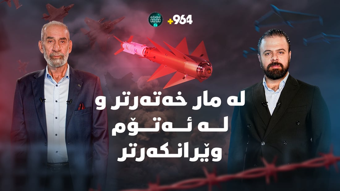 ئەو چەکانەی دنیا وێران دەکەن.. مارو مین و گوێزە سەیرەکە