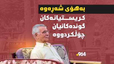 بەهۆی شەڕەوە کریستیانەکان گوندەکانیان چۆڵکردووە