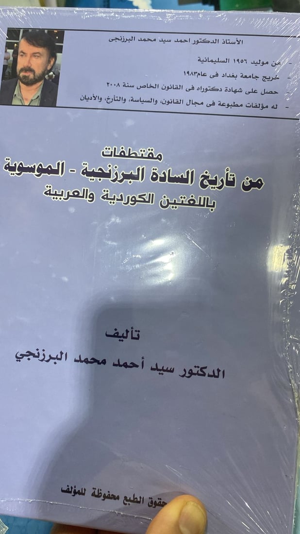 “البكاء على الحسين” باللغة الكردية بين 10 مؤلفات شيعية في معرض أربيل للكتاب (فيديو)