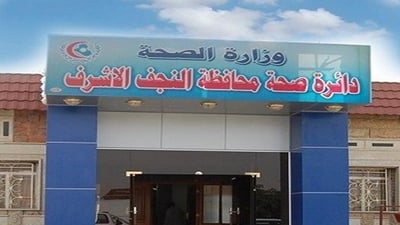 تأكيد إصابة بالحمى النزفية في النجف.. والمريض يهرب من الحجر قبل إعادته