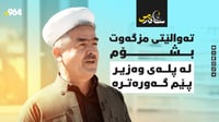 مامۆستا فاتیح شارستێنی: كچێك به‌ گریانه‌وه‌ خۆی خسته...