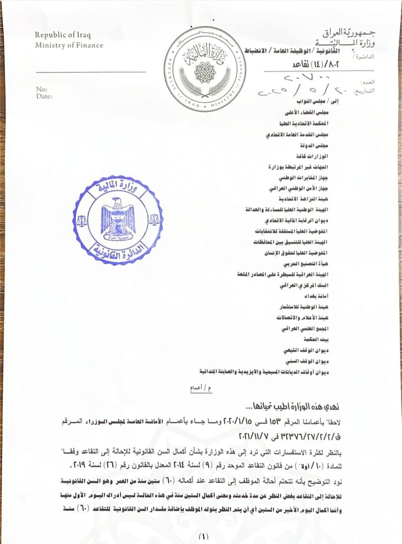 إتمام 60 عاماً وليس إدراك اليوم الأول منها.. توضيح من المالية عن سن التقاعد