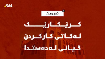 سەقفی دوکانێک بەسەر کرێکارێکدا داڕما و گیانی لەدەستدا